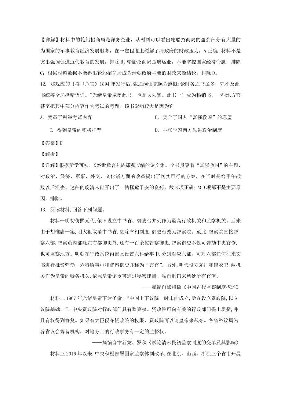 中国西南四省八校2021届高三历史上学期开学考试试题（含解析）_第5页