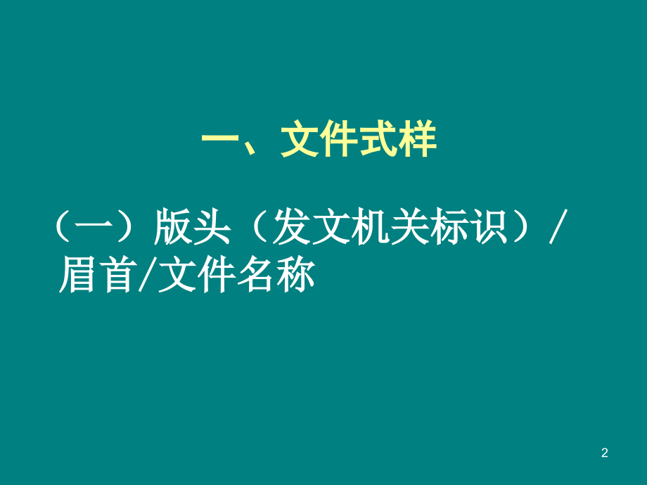 秘书工作课件三PPT演示文稿_第2页