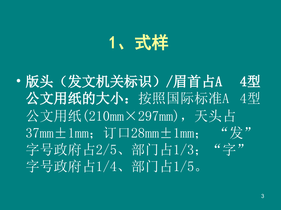 秘书工作课件三PPT演示文稿_第3页