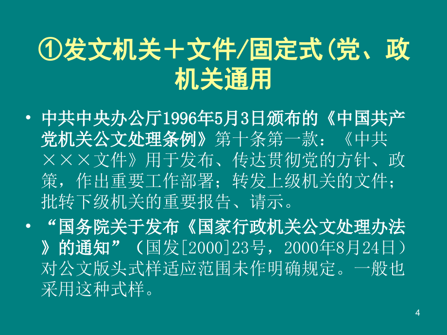 秘书工作课件三PPT演示文稿_第4页