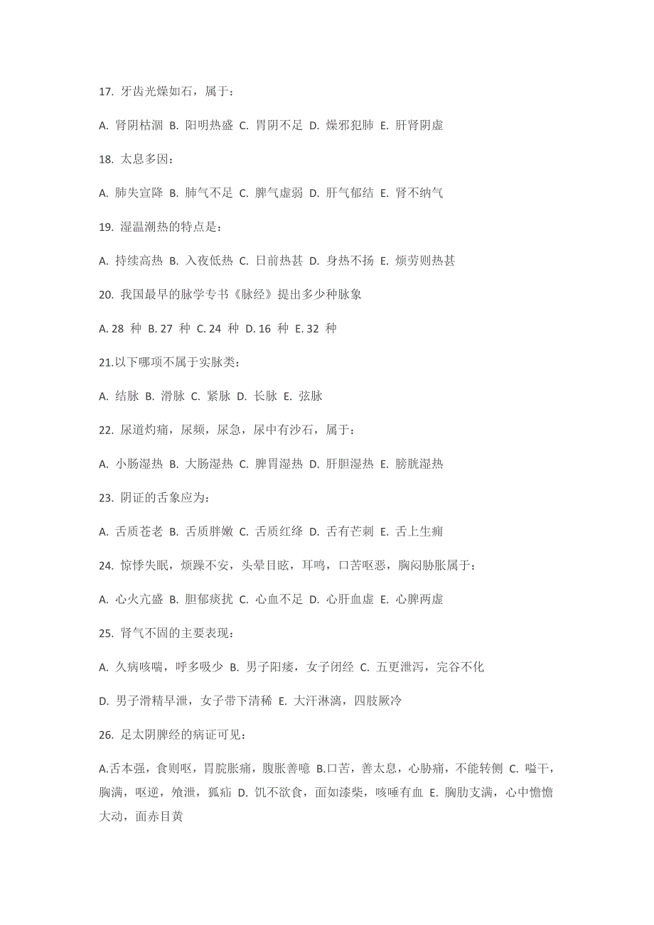 2015 年北京中医药大学基础医学院考研中医综合考研真题答案解析_第3页