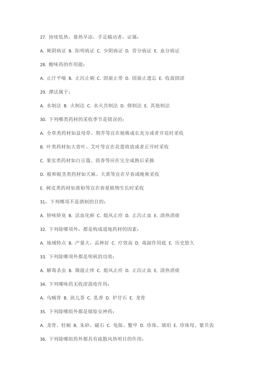 2015 年北京中医药大学基础医学院考研中医综合考研真题答案解析_第4页