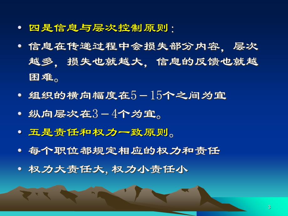 组织机构设置PPT演示文稿_第3页