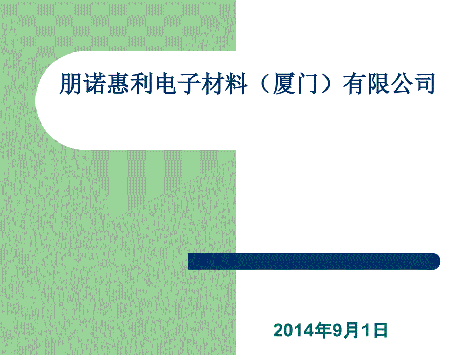 化工企业三级安全教育内容PPT课件01_第1页