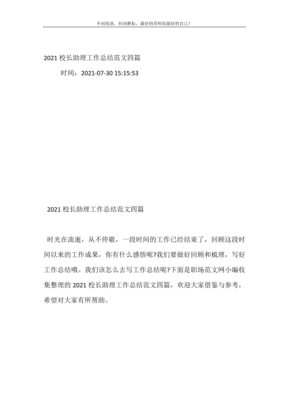 2021校长助理工作总结（新编）范文四篇_第2页