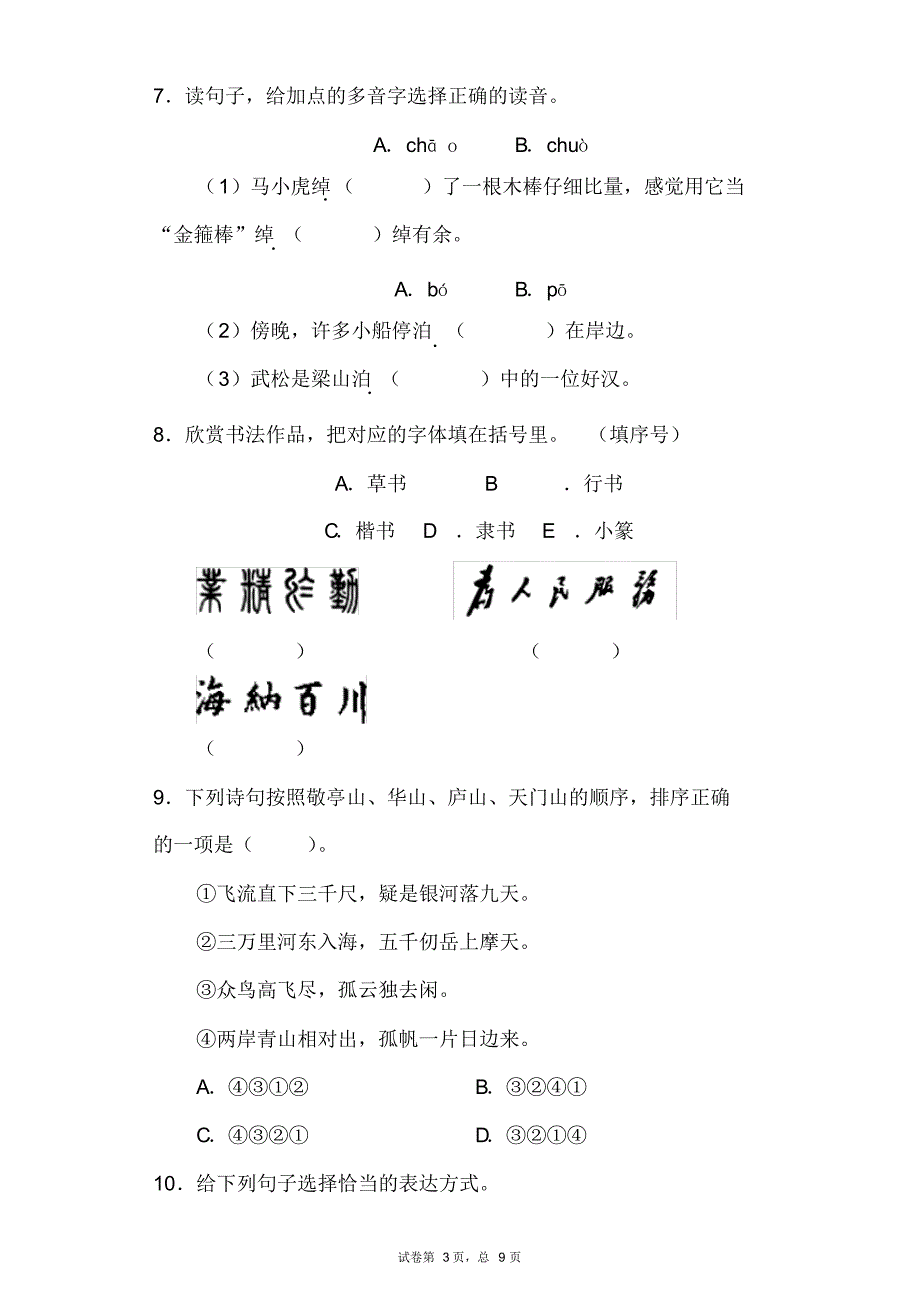 部编版五年级语文下册期中测试卷含答案_第3页