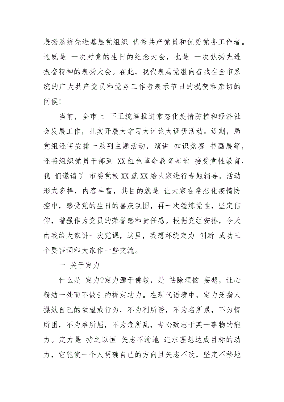 202X年度庆祝建党99周年的七一党课讲稿3篇_第4页