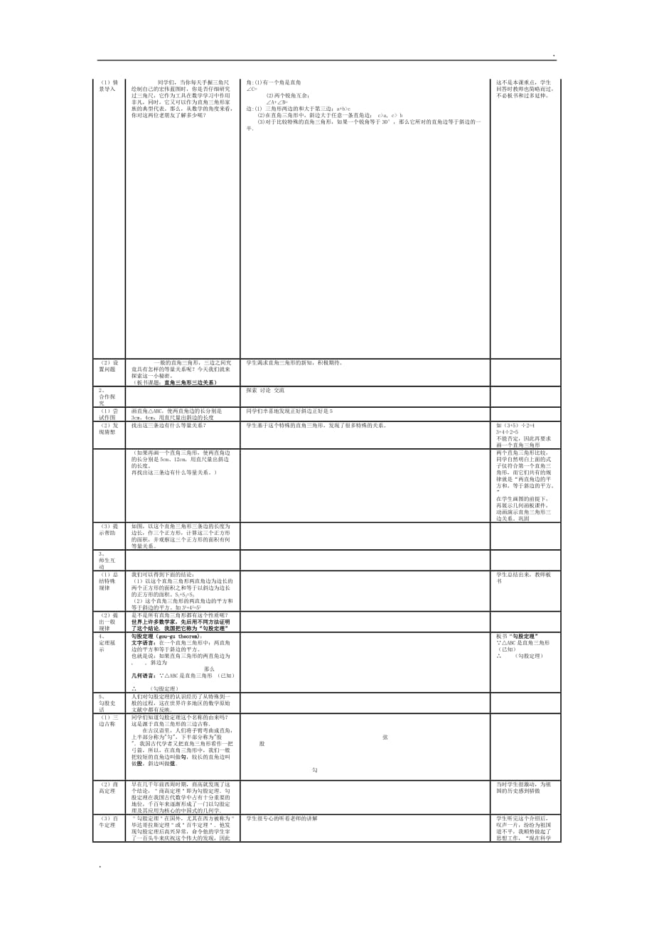勾股定理的教学设计(第一课时)_第2页