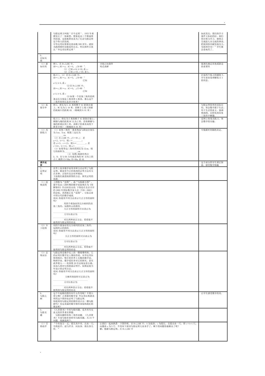 勾股定理的教学设计(第一课时)_第3页