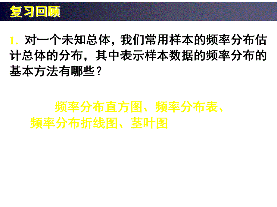 高一数学用样本的数字特征估计总体的数字特征ppt课件_第3页