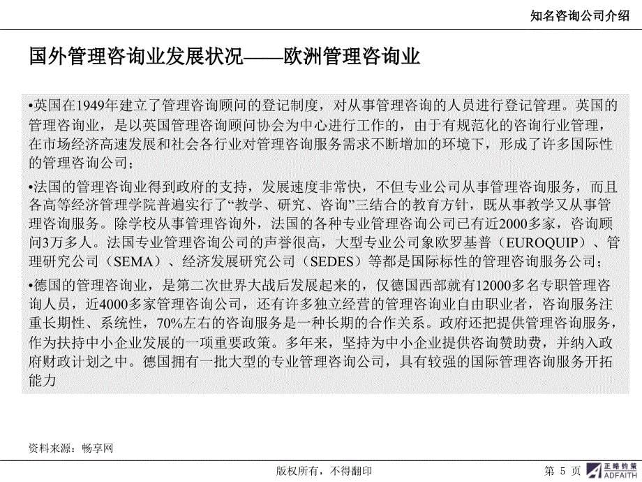 知名咨询公司介绍PPT演示文稿_第5页