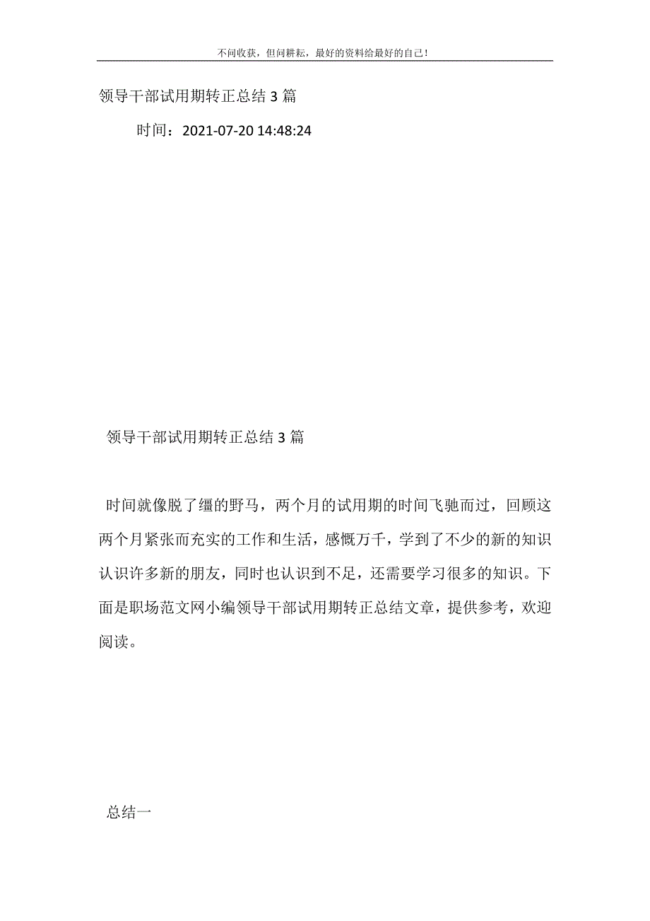 领导干部试用期转正总结（新编）3篇_第2页