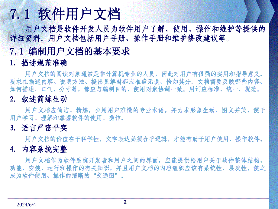 软件用户PPT演示文稿_第2页