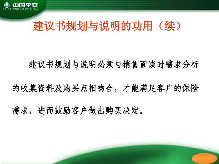 建议书规划与说明PPT演示文稿_第4页