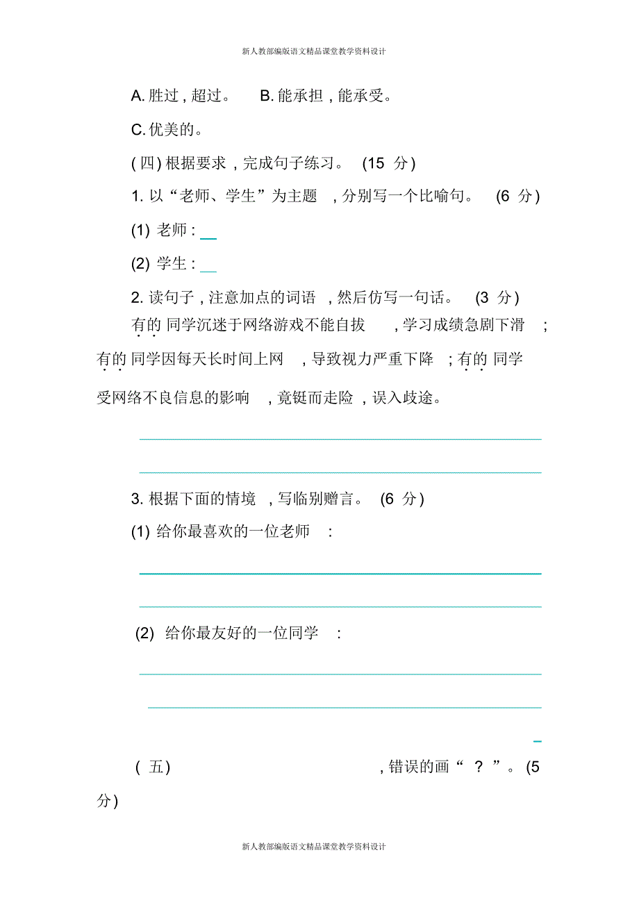 部编版六年级语文下册-第六单元提升练习_第2页