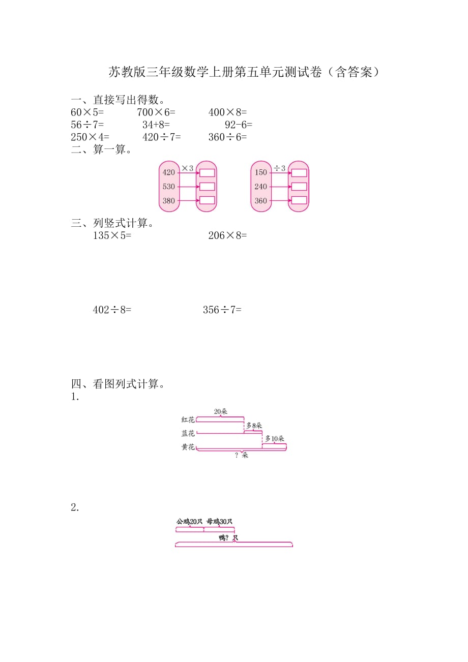 苏教版三年级数学上册第五单元测试卷（含答案）_第1页