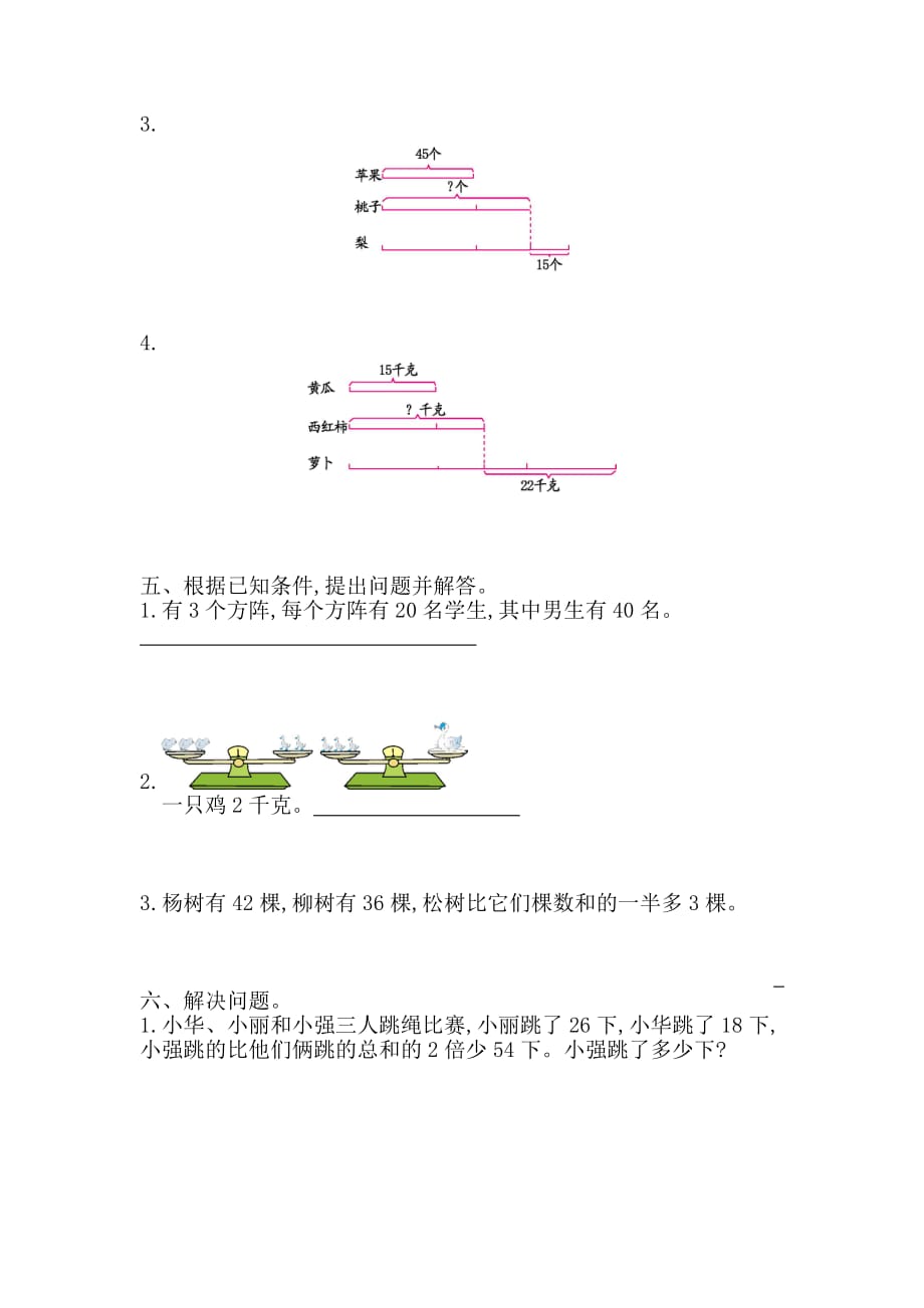 苏教版三年级数学上册第五单元测试卷（含答案）_第2页