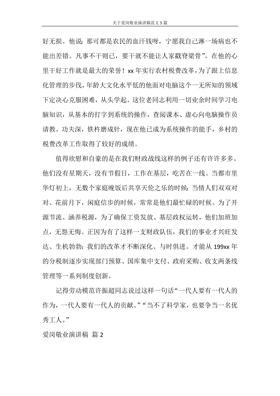 演讲稿 关于爱岗敬业演讲稿范文5篇_第3页