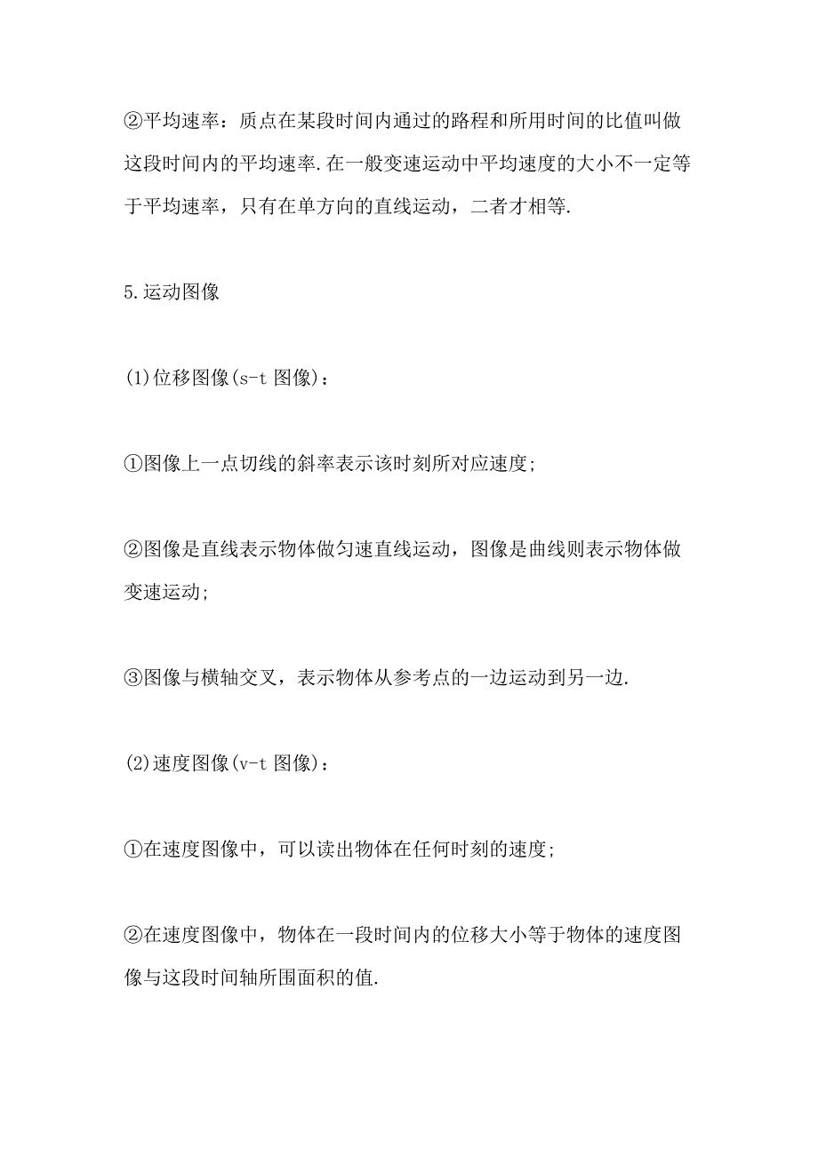 高三物理必考知识点整合【5篇】_第3页