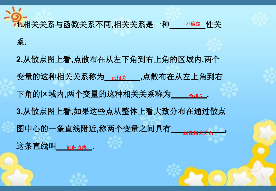 高一数学2-3变量间的相关关系1课件新人教A版必修_第3页