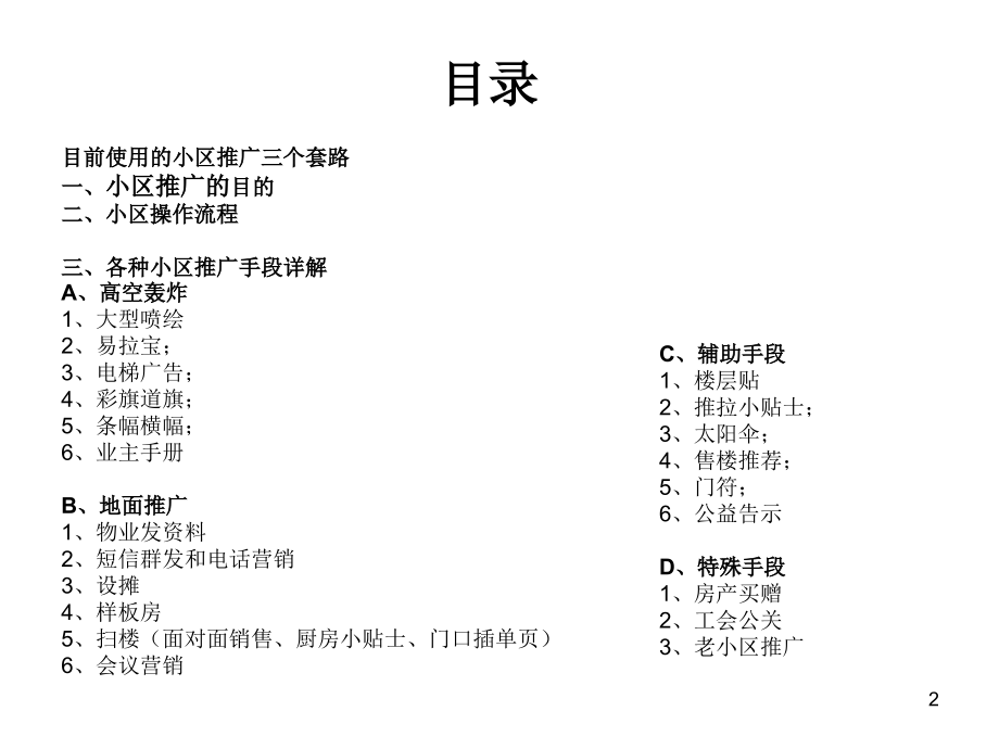 橱柜小区推广PPT演示文稿_第2页