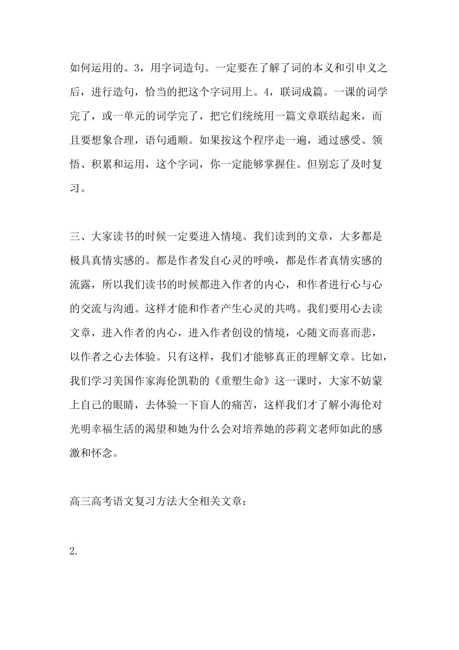 高三高考语文复习方法大全_第4页