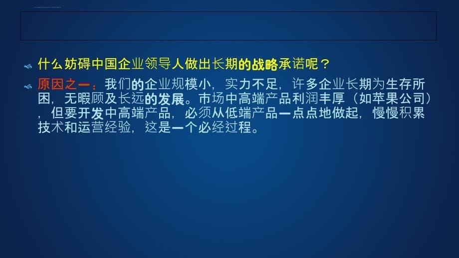 第一章-组织发展和战略ppt课件_第5页