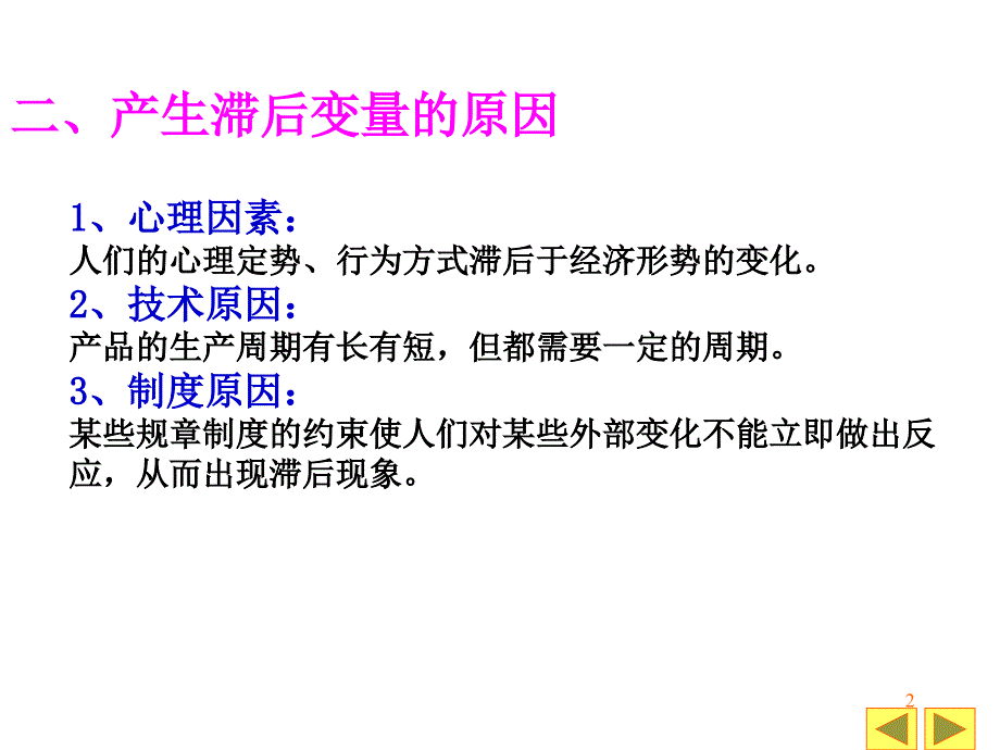 滞后变量PPT演示文稿_第2页