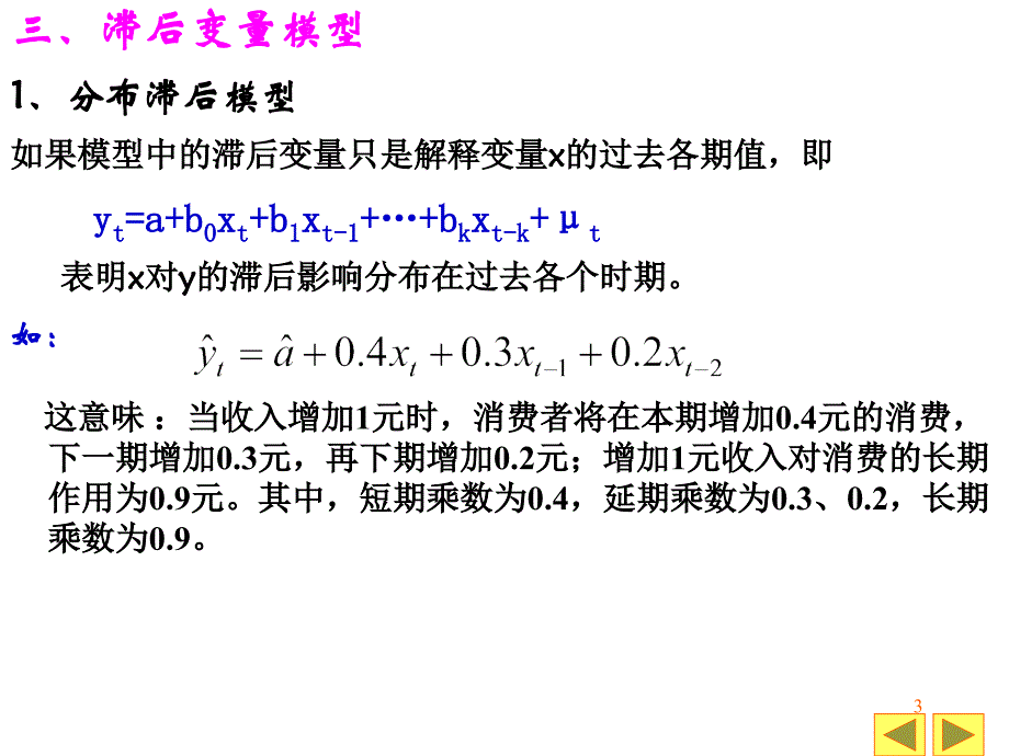 滞后变量PPT演示文稿_第3页