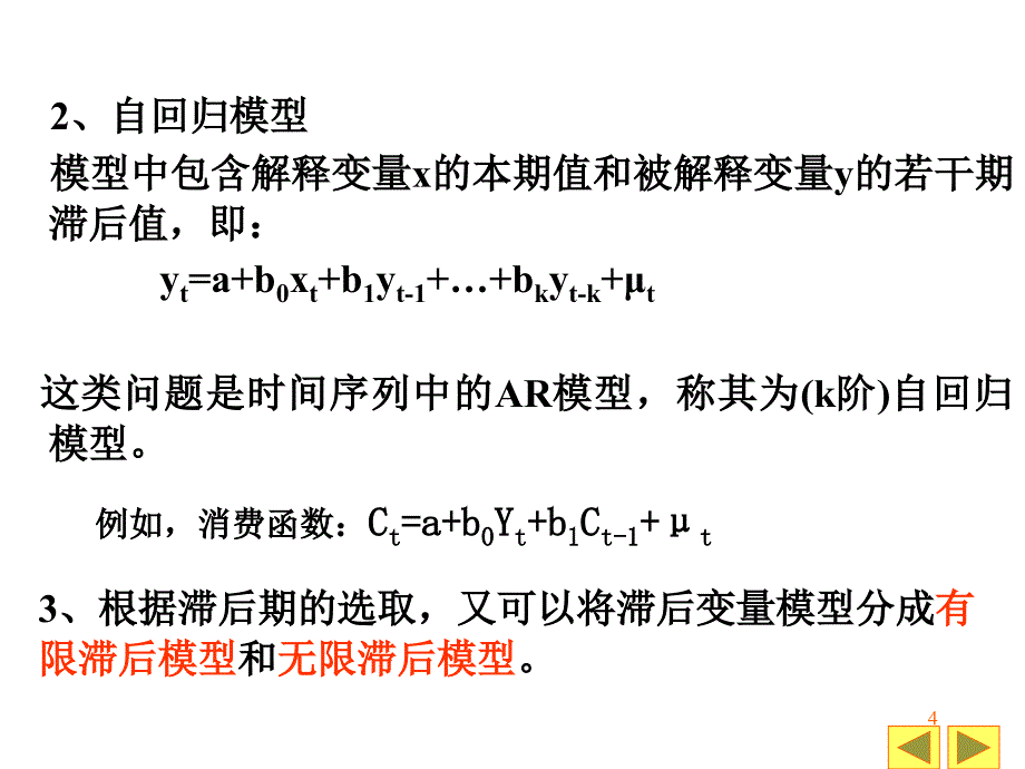 滞后变量PPT演示文稿_第4页