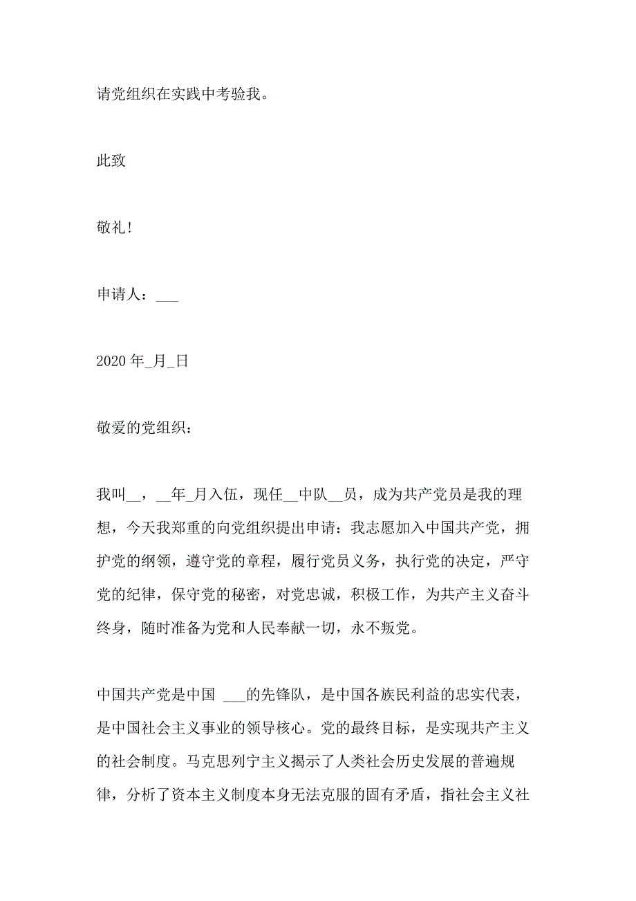 2020年版部队入党申请书_第4页