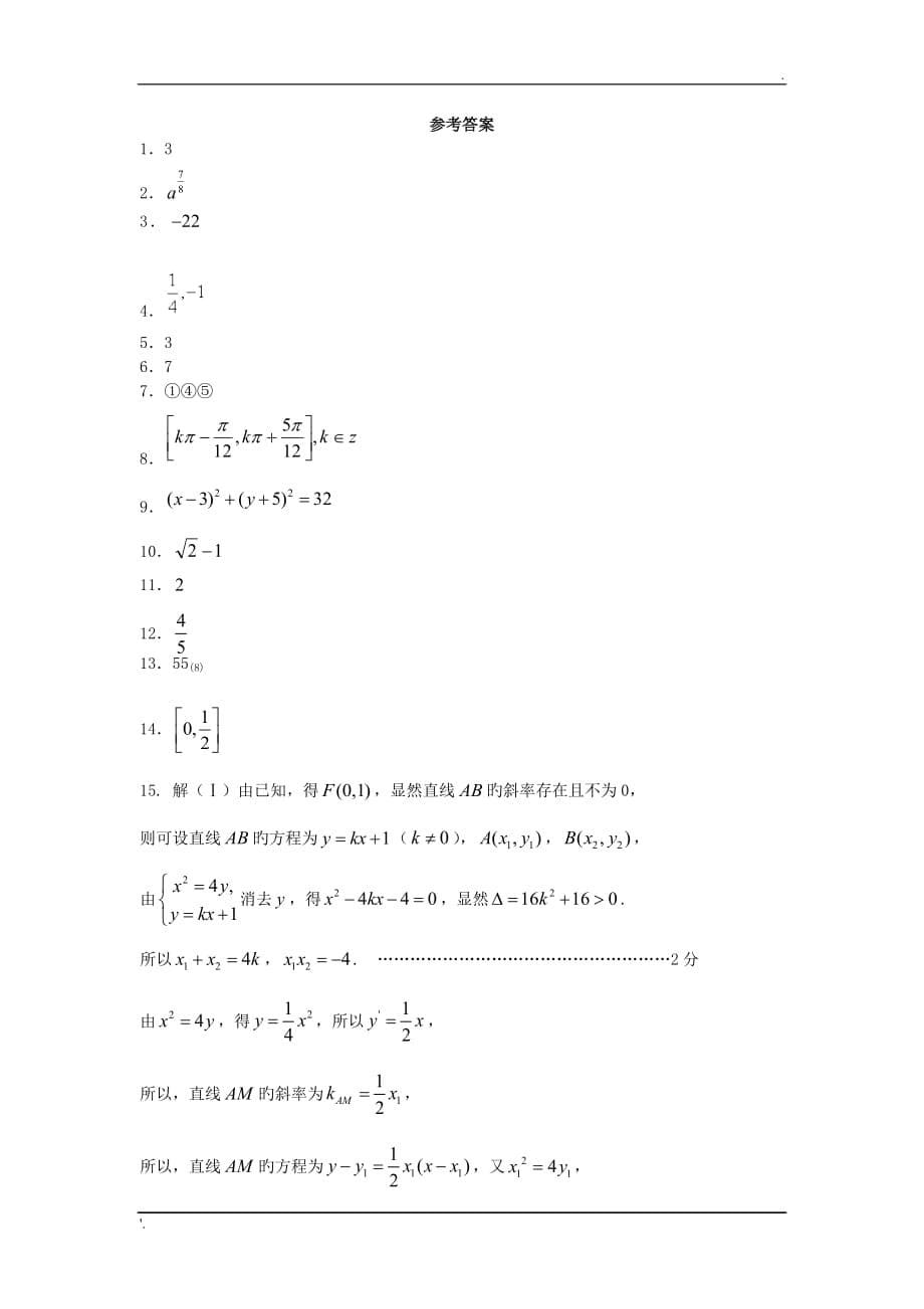 江苏江都大桥高中2019高三下开学考试-数学_第5页