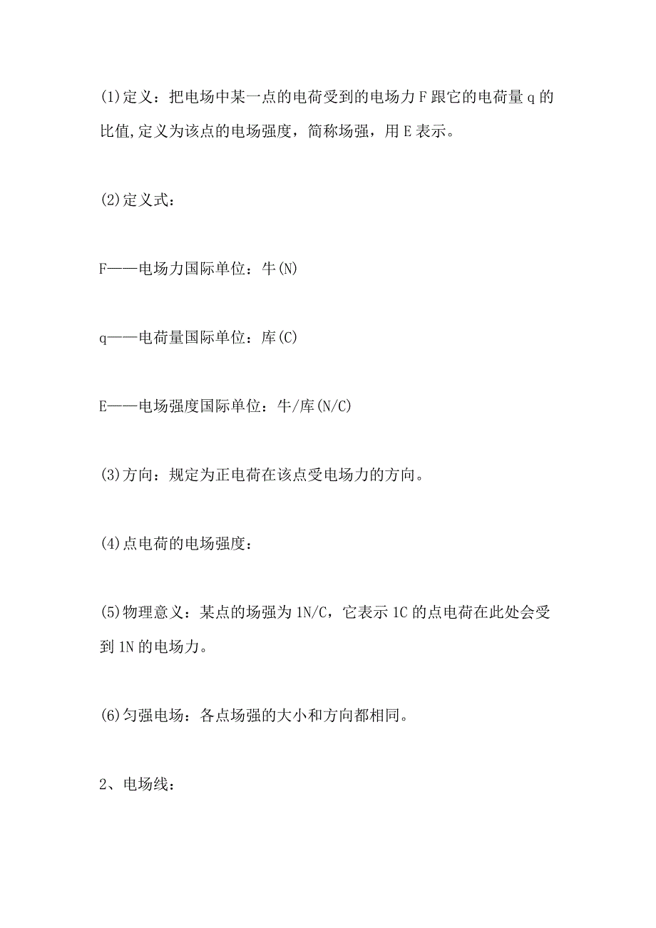 高二会考物理知识点难点归纳总结5篇_第2页