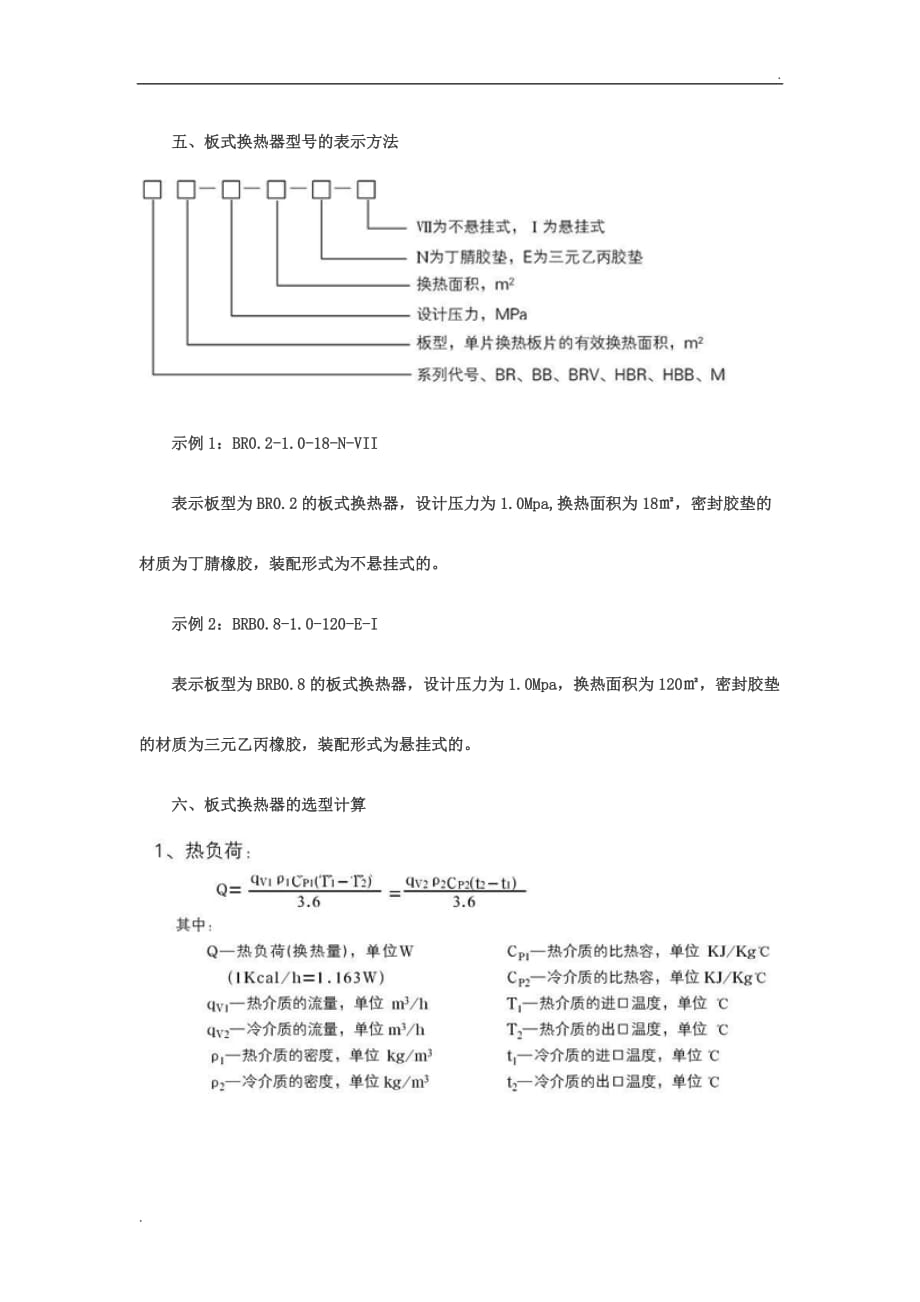 换热器的计算公式_第1页