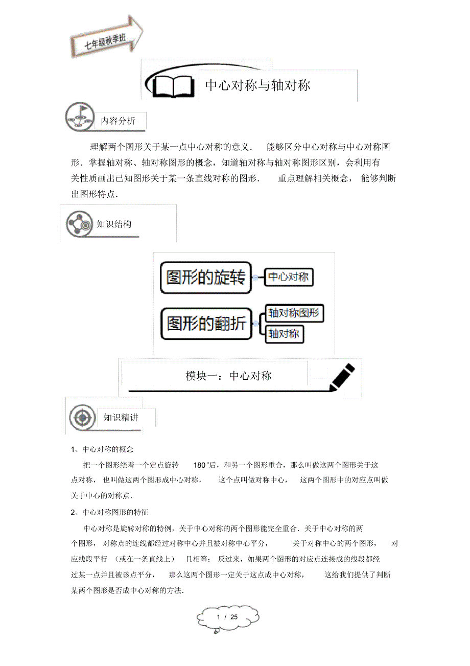 七年级秋季班-第18讲：中心对称与轴对称-教师版_第1页