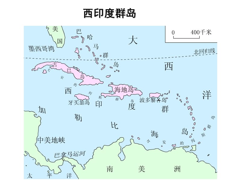 高中世界地理 拉丁美洲和巴西ppt课件_第4页