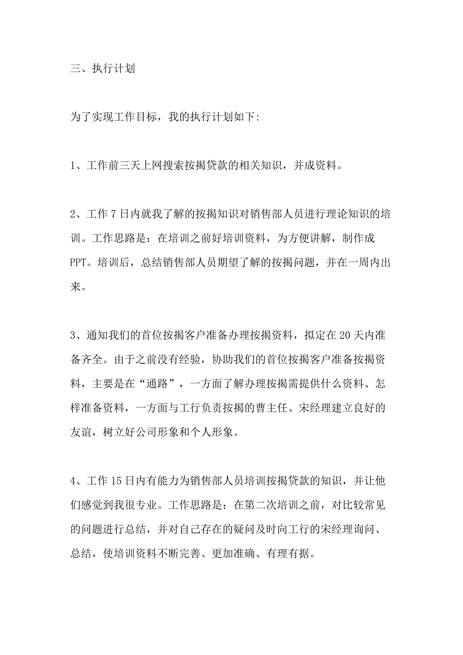 2020年房地产员工转正述职报告五篇_第4页