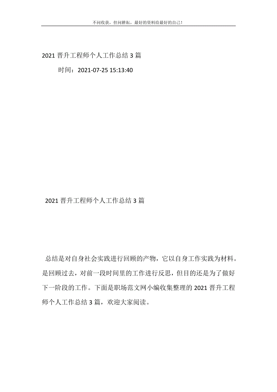 2021晋升工程师个人工作总结（新编）3篇_第2页