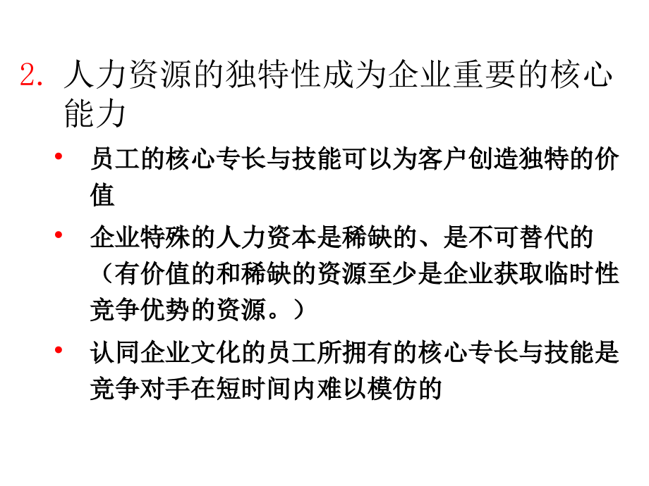 非人力资源的人力资源学习ppt课件_第4页