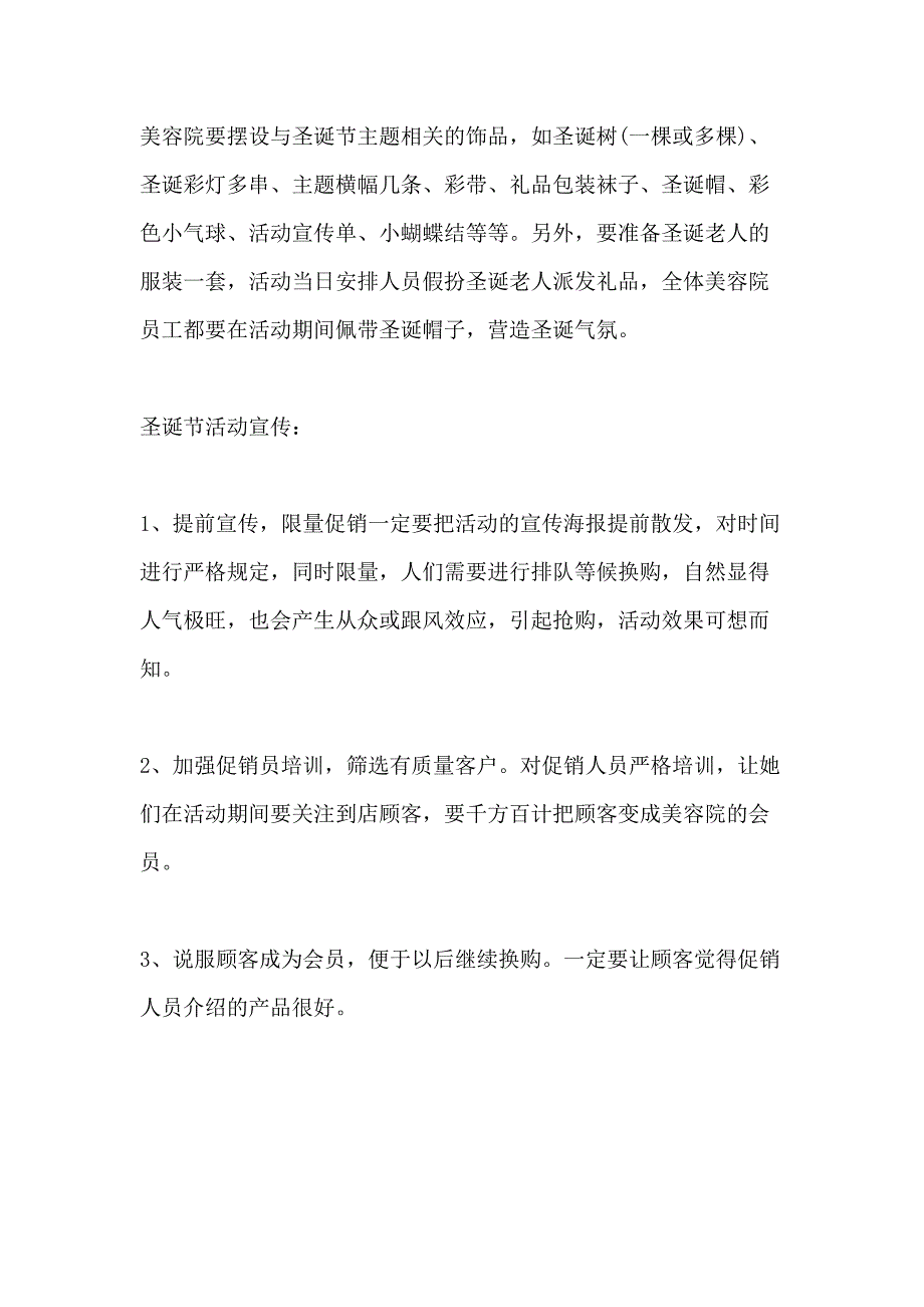 2020圣诞节促销活动策划方案_第3页