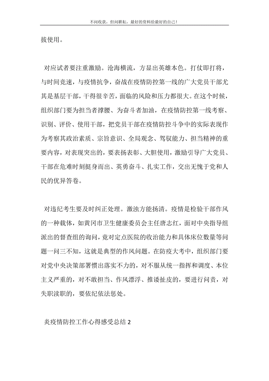 疫情防控工作心得感受总结（新编）800字五篇（党员干部） 修订（可编辑）_第3页