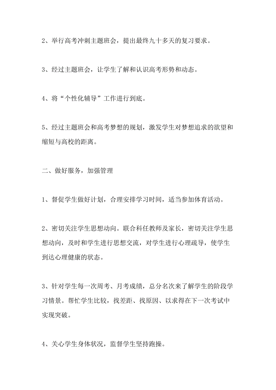 高三班主任学期个人工作计划范文_第2页