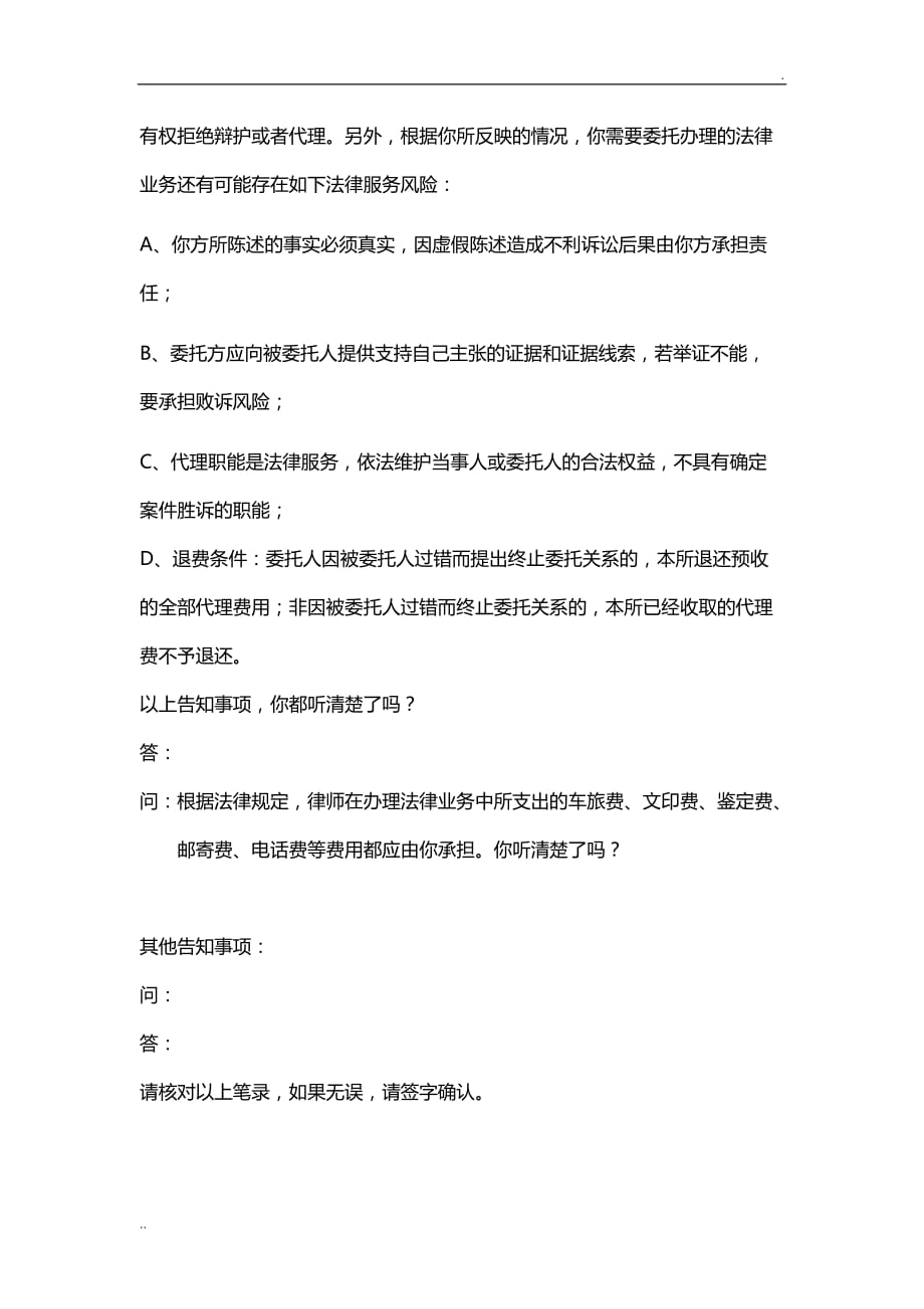 律师事务所接待当事人谈话笔录 (2)_第2页