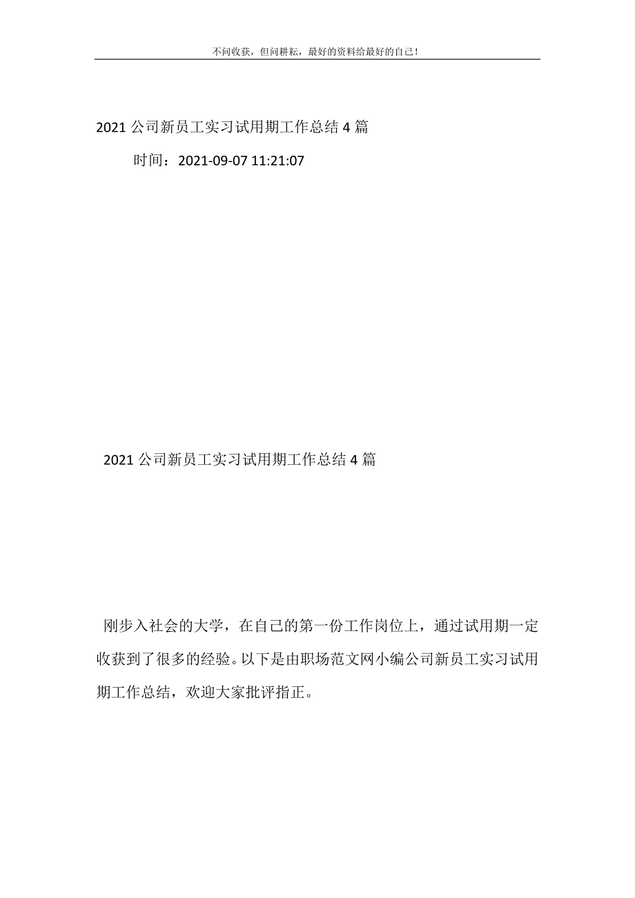 2021公司新员工实习试用期工作总结（新编）4篇_第2页