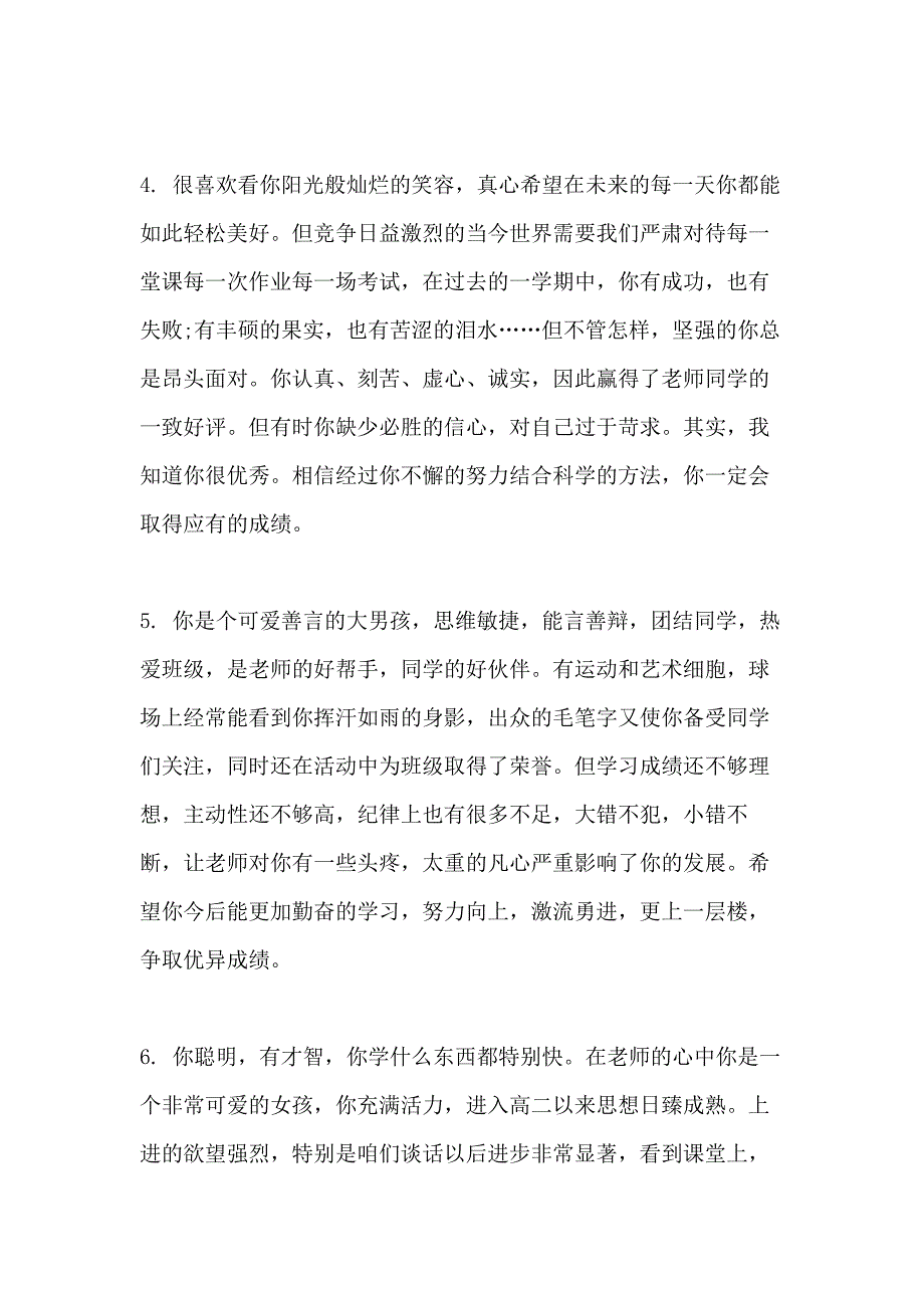 高中生素质评价手册教师评语2020优质汇总_第2页