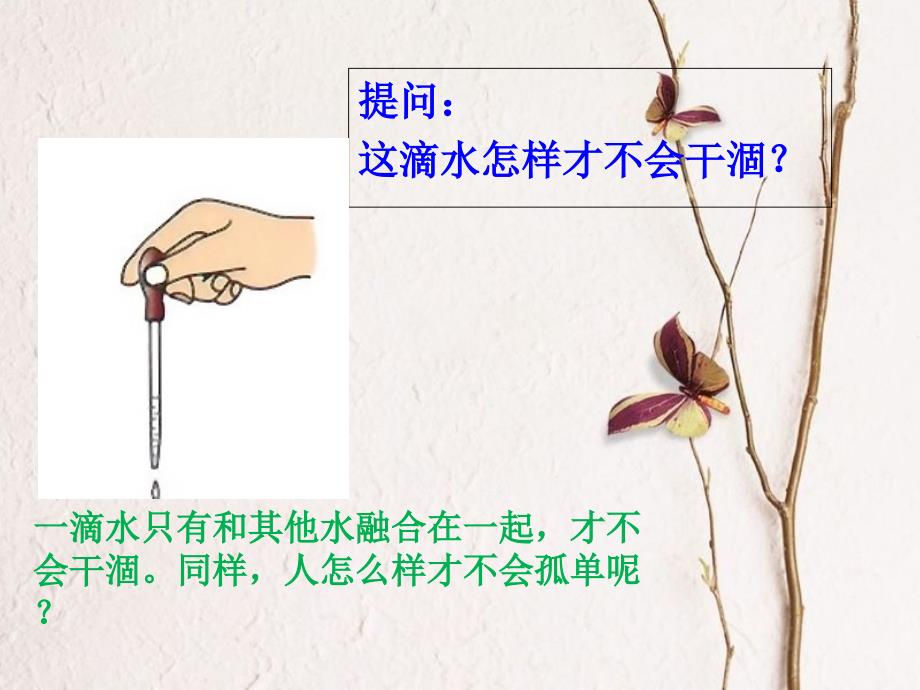 第二节课记住班级上同学的名字ppt课件_第1页