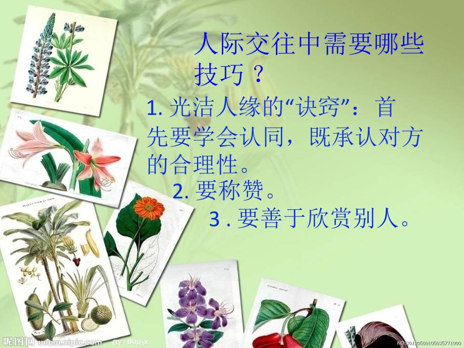 第二节课记住班级上同学的名字ppt课件_第4页