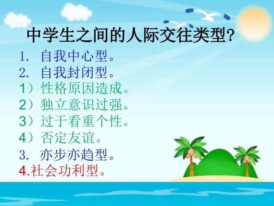 第二节课记住班级上同学的名字ppt课件_第5页