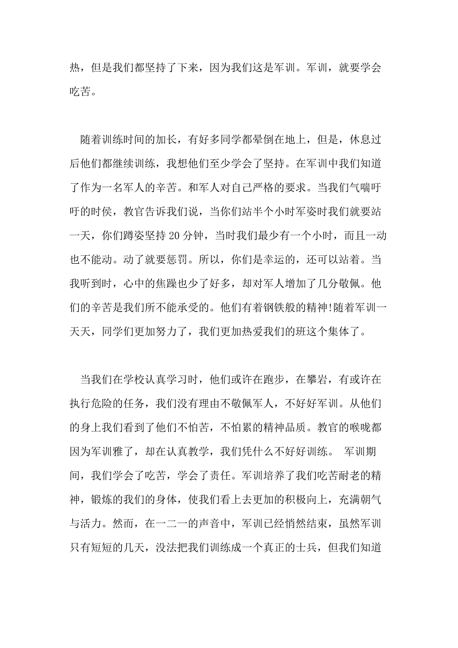 高中学生军训900字心得体会XX年推荐必备范文五篇_第4页