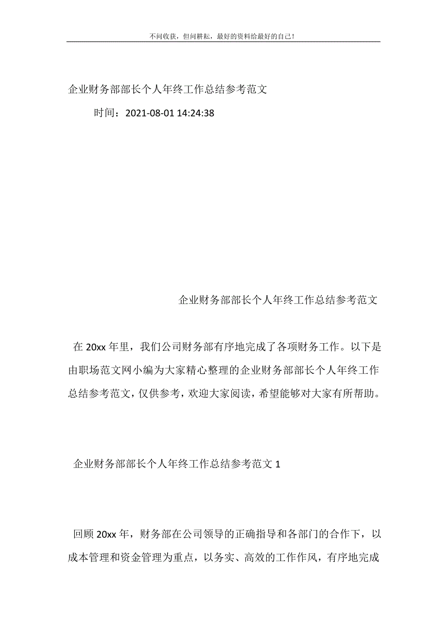 企业财务部部长个人年终工作总结（新编）参考范文_第2页